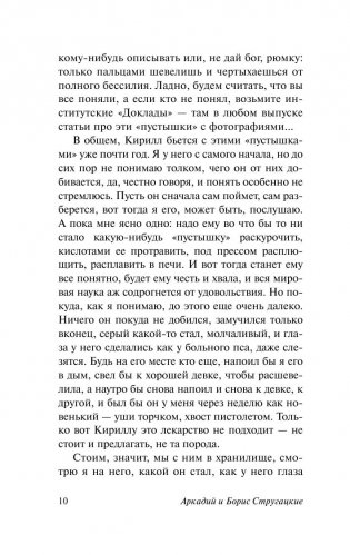 Пикник на обочине фото книги 9