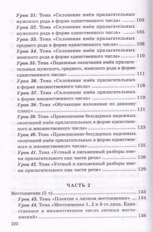 Русский язык в 4 классе. Учебно-методическое пособие. ГРИФ фото книги 6