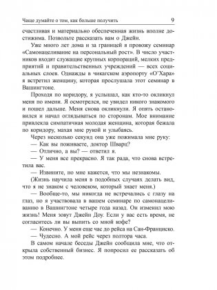 Искусство получать то, что вам нужно фото книги 9