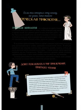 Мифы Древней Греции в шедеврах искусства фото книги 7
