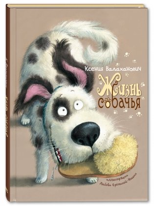 Жизнь собачья фото книги