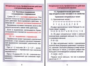 Математика. Курс начальной школы в таблицах фото книги 5