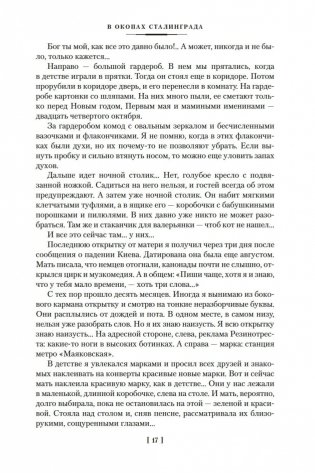 В окопах Сталинграда. Повести, рассказы фото книги 16