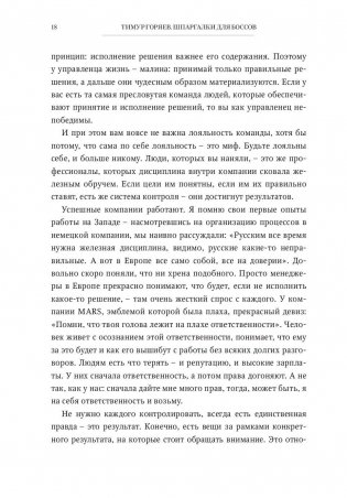 Шпаргалки для боссов. Жесткие и честные уроки управления, которые лучше выучить на чужом опыте фото книги 7