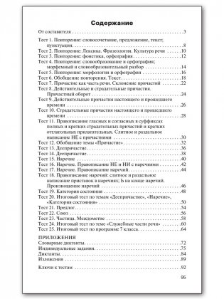 Контрольно-измерительные материалы. Русский язык. 7 класс. ФГОС фото книги 5