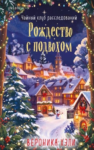 Рождество с подвохом (Расследования Элли Квик #2) фото книги