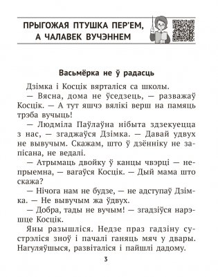 Літаратурнае чытанне. 3 клас. Комплексныя работы з тэкстам фото книги 2