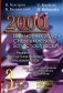 2000 шахматных задач. 1-2 разряд. Часть 3. Шахматные комбинации фото книги маленькое 2