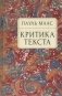 Критика текста фото книги маленькое 2