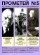 Прометей №5 фото книги маленькое 2