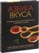 Азбука вкуса фото книги маленькое 2