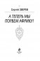 А теперь мы порвем Африку! фото книги маленькое 4