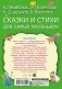 Сказки и стихи для самых маленьких фото книги маленькое 18