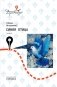 Синяя птица: пьесы фото книги маленькое 2