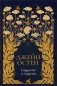 Гордость и гордыня. Том 2 фото книги маленькое 2