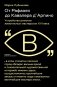 От Рафаэля до Кавалера д’Арпино: Устройство римских живописных мастерских XVI века фото книги маленькое 2