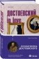 Достоевский in love фото книги маленькое 3