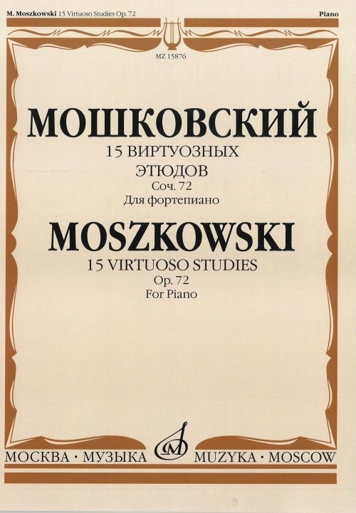 15 виртуозных этюдов. Сочинение 72. Для фортепиано | 15 Virtuoso Etudes. Op. 72. For Piano