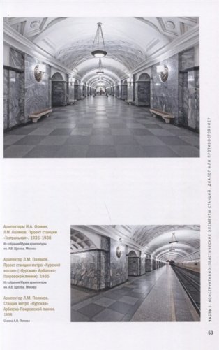 Архитектура Московского метро. 1935-1980-е годы фото книги 6