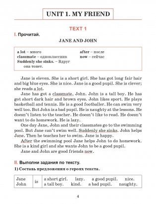 Английский язык. Тексты для чтения с заданиями. 4 класс фото книги 3