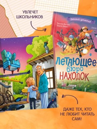 Летающее бюро находок фото книги 7