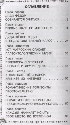 Дядя Фёдор идёт в школу фото книги 2