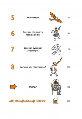 Homo Sapiens: иллюстрированная история интеллекта фото книги 3