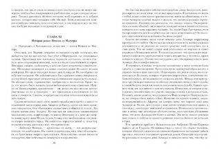 Похождения Жиль Бласа из Сантильяны фото книги 7