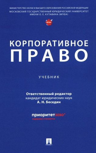 Корпоративное право. Учебник фото книги