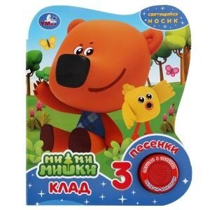 Клад. Мимимишки фото книги