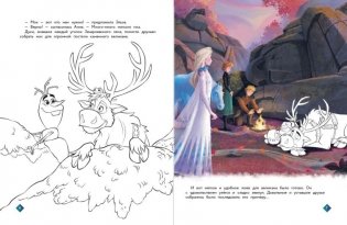 Холодное сердце. Спокойной ночи, великан фото книги 2