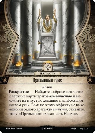 Ужас Аркхэма. Карточная игра: Нарушенный круг. Ради высшего блага фото книги 7