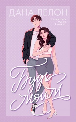 Будь моим фото книги