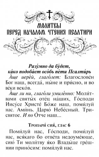 Псалтирь и молитвы по усопшим фото книги