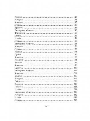 Летучий эскадрон: Венецианские куртизанки фото книги 3