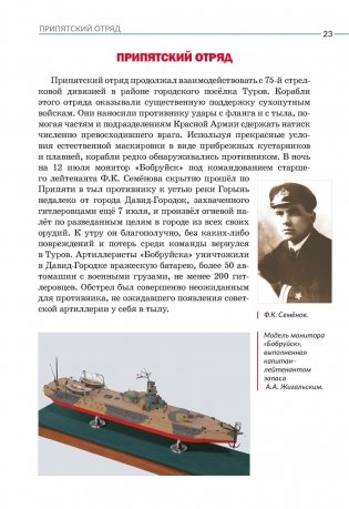 Пинская военная флотилия в боях за Беларусь летом 1941 года фото книги 5