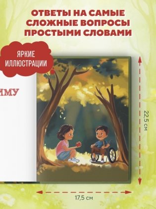 Детям о важном. Про Диму и других. Как говорить на сложные темы (новое оформление) фото книги 4