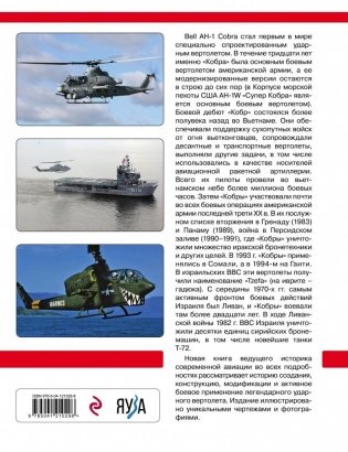 Ударный вертолет Bell AH-1 «Кобра» и его модификации. «Ядовитая змея» американской армии фото книги 16