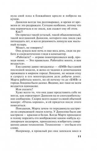 Одна тень на двоих фото книги 10