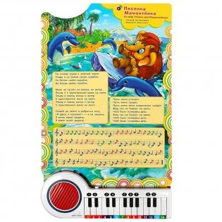 Любимые песенки детского сада (книга-пианино) фото книги 3