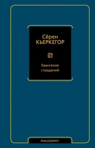 Евангелие страданий фото книги