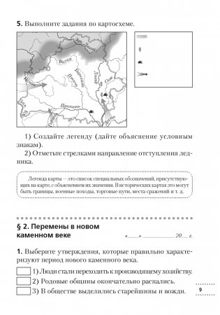 История Беларуси с древнейших времен до конца XV в. 6 класс. Рабочая тетрадь. ГРИФ фото книги 8
