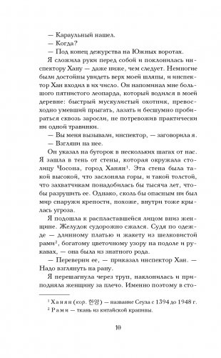 Молчание костей фото книги 11