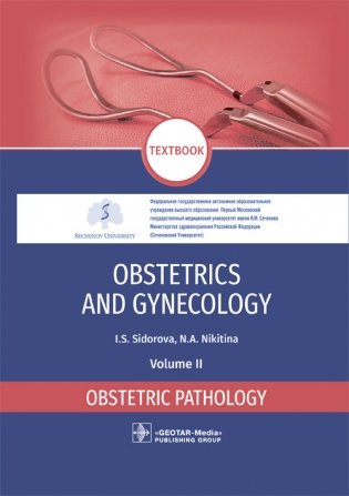 Obstetrics and Gynecology. Volume 2. Obstetric pathology фото книги