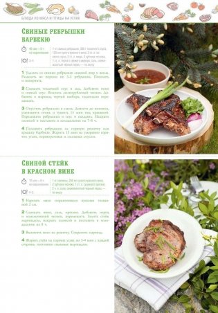 100 лучших рецептов блюд на гриле и барбекю фото книги 5