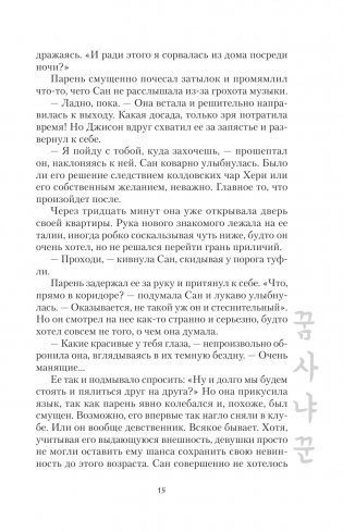 Ловец снов фото книги 13