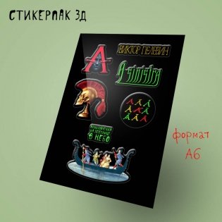 Стикерпак 3Д. Пелевин, новая книга "A Sinistra" фото книги