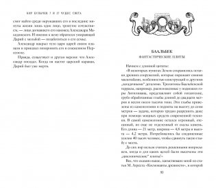 7 и 37 чудес света фото книги 9