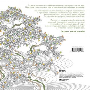 Сад камней фото книги 2