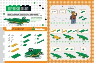 LEGO Зоопарк. 50 моделей животных из LEGO® от мала до велика фото книги 2